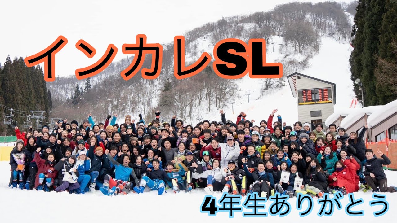 [インカレSL]別れの季節、インカレ最終日。4年生ありがとう！