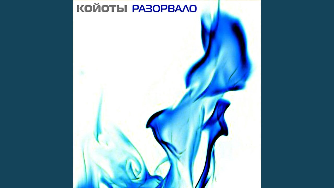 Разорвало (instrumental)