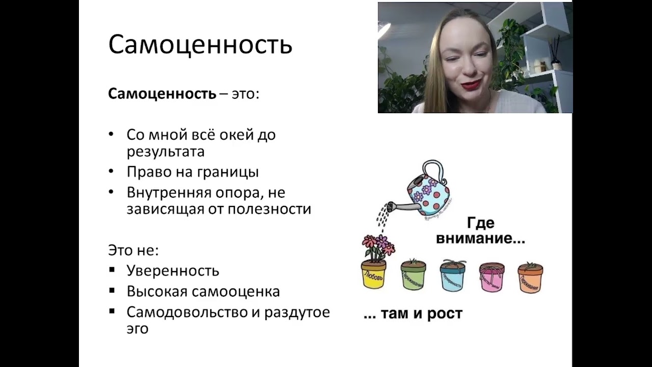 Выгорание и самоценность