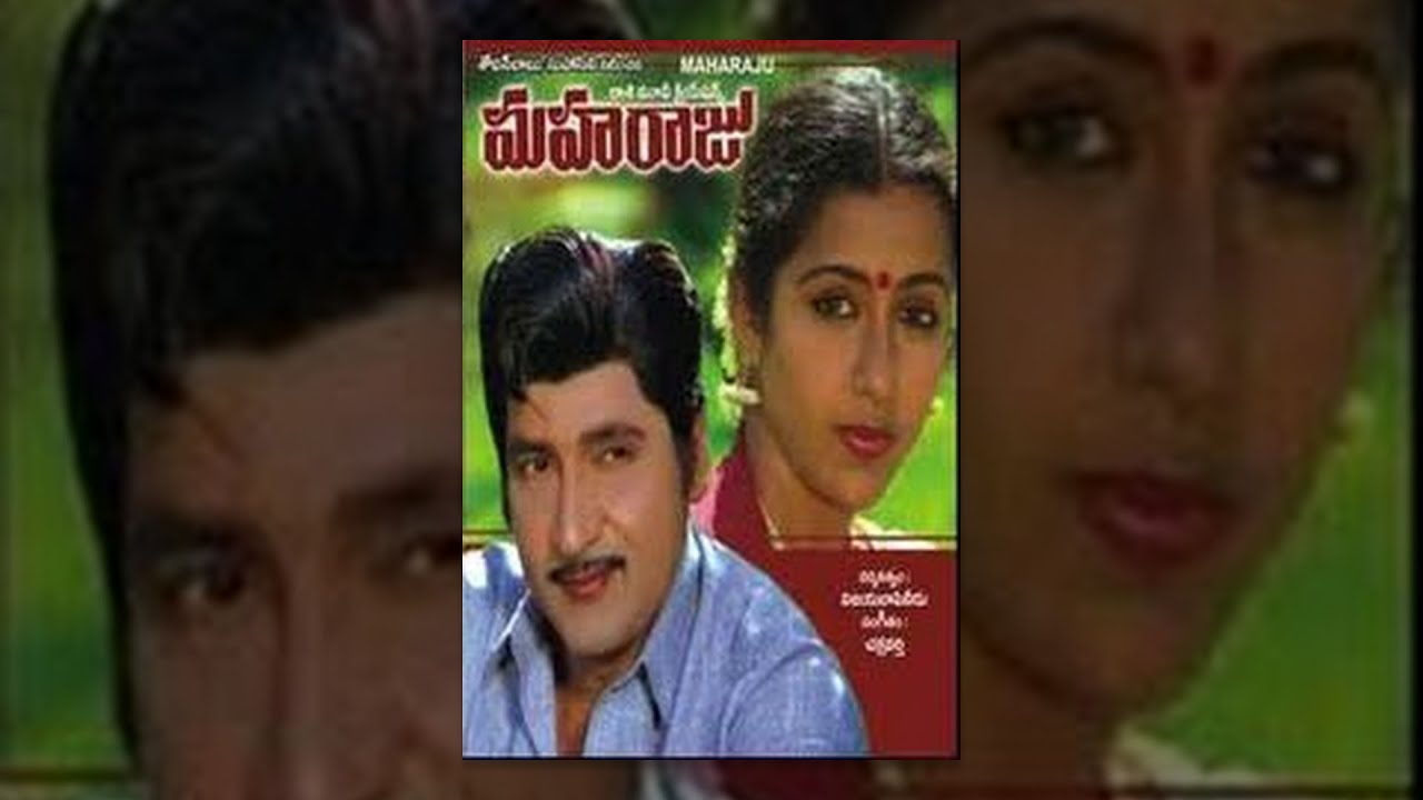 Maharaju  Telugu Movie | Sobhan Babu, Suhasini | TeluguOne