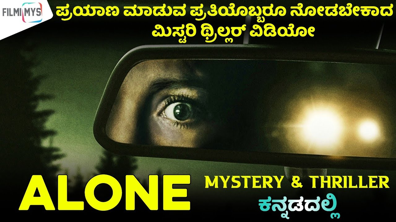 Alone (2020) Hollywood Mystery Thriller Movie Explained In Kannada | Filmi MYS
