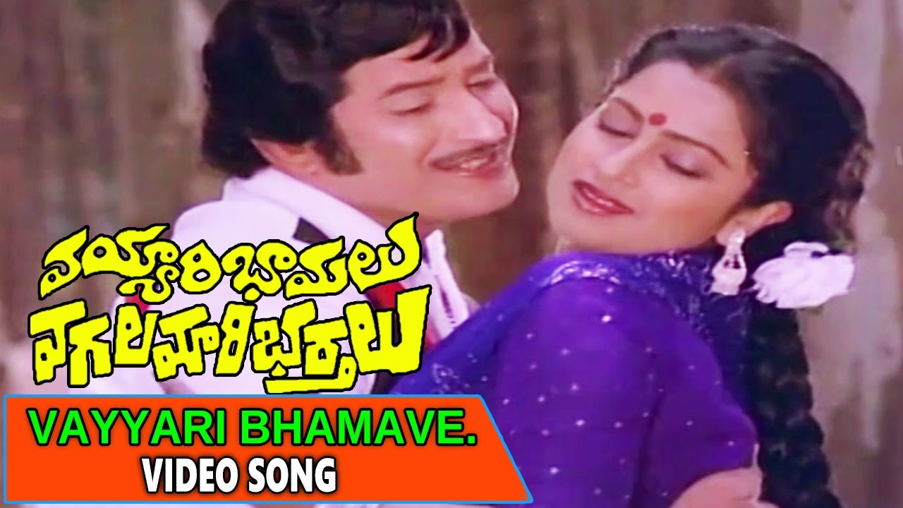 Vayyari Bhamave Video Song || vayyari bhamalu vagalamari bhartaluTeluguMovie || N.T.R