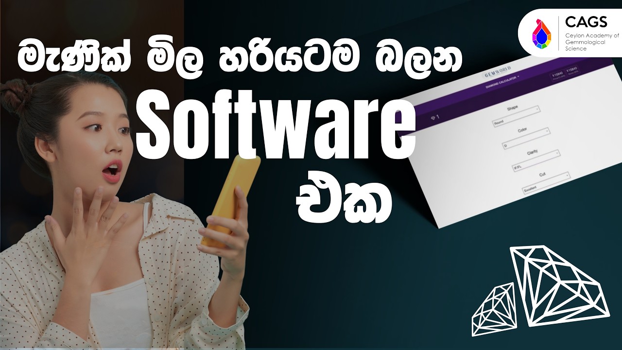 “ගලක් වටිනවද? නැද්ද?මොකද්ද මේ ඇප් එක #gemtrading #gemeducation