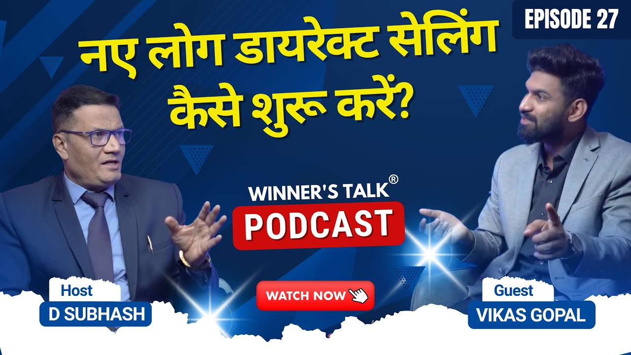 नए लोग डायरेक्ट सेलिंग कैसे शुरू करें? - Vikas Gopal | Winner's Talk | Full Episode - 27