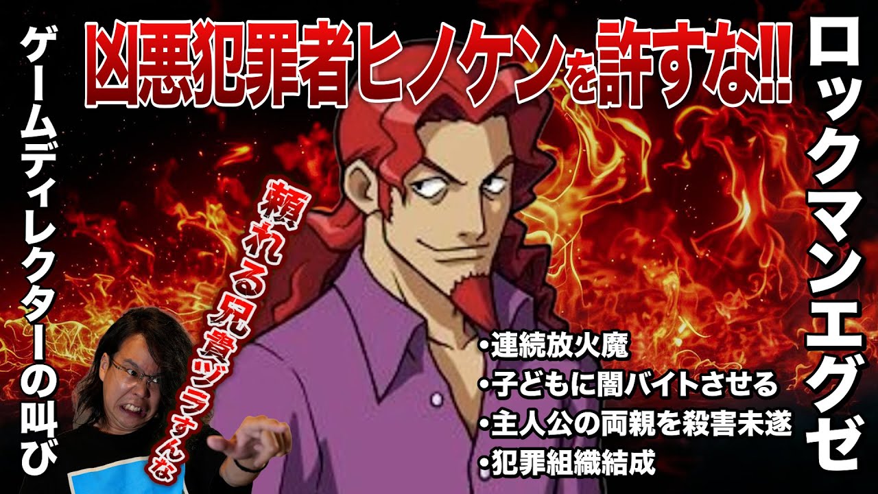 【考察】当時の少年は、なぜこの凶悪犯を好きになってしまったのか?【ロックマンエグゼ】