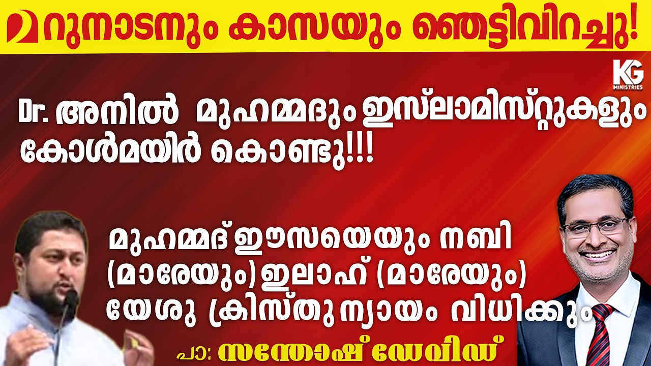 Muhammed Issa vs Pr. Santhosh David Debate | Part 02
