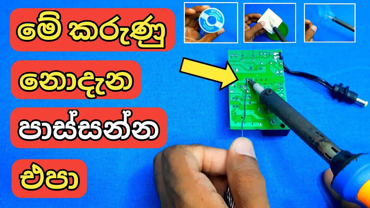 How to use soldering iron in Sinhala/Soldering iron tips and tricks/බවුත් ගැන