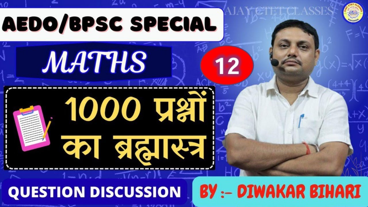 AEDO || BPSC ||  MATHS || CLASS- 12 एक हज़ार प्रश्न का ब्रह्मास्त्र || DIWAKAR BIHARI