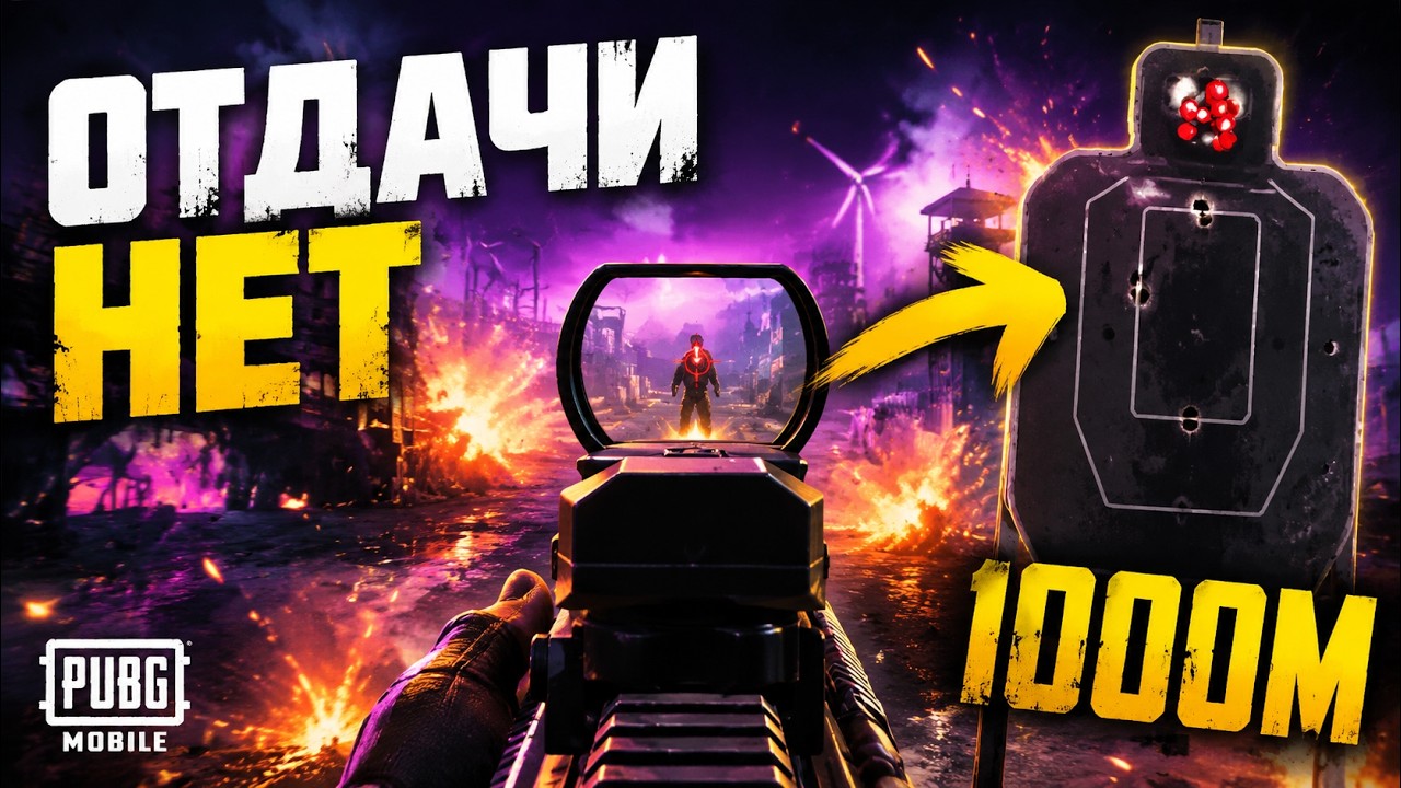 КАК СТРЕЛЯТЬ БЕЗ ОТДАЧИ? НАСТРОЙКА ГИРОСКОПА В PUBG MOBILE