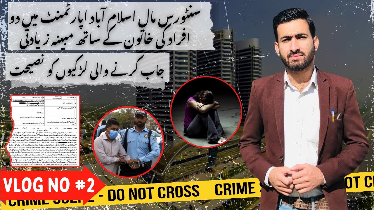 Shocking Centaurus Mall Incident Islamabad | Girl Trapped & Assaulted in Apartment