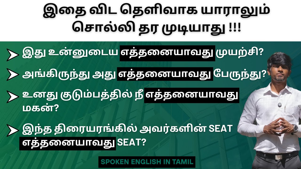 HOW TO SAY "எத்தனையாவது?" IN ENGLISH? | SPOKEN ENGLISH IN TAMIL | IMPORTANT PHRASES | 