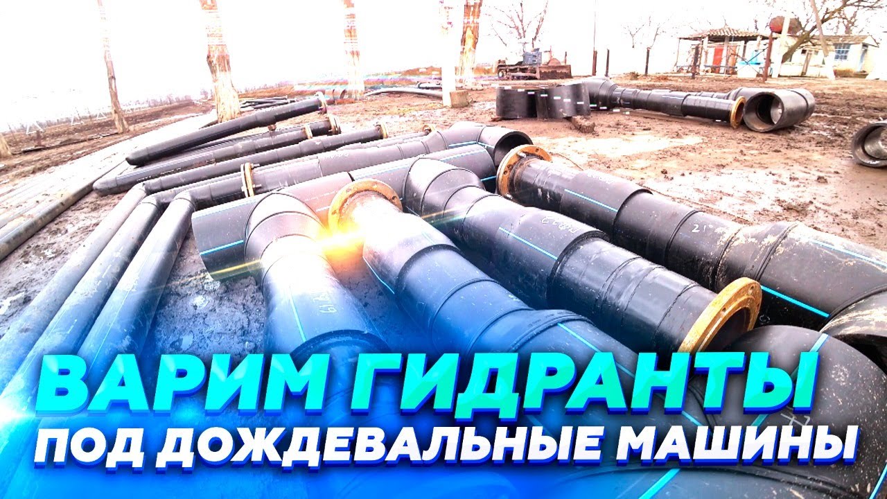 ОРОШЕНИЕ ПОЛЕЙ ДЛЯ СЕЛЬХОЗ КОМПАНИЙ | МОНТИРУЕМ СЕТИ ОРОШЕНИЯ В ЛЮБУЮ ПОГОДУ | ЕЦМ 18+