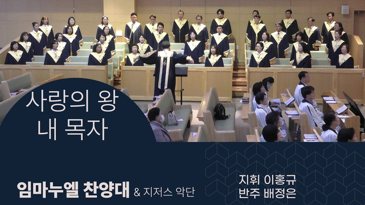 20260208 임마누엘찬양대 