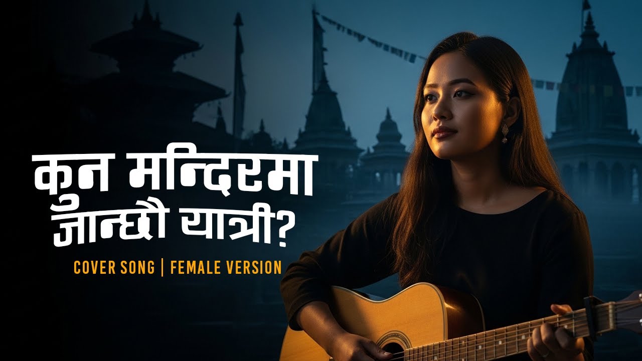Kun Mandirma Janchhau Yatri | New Nepali Female Version Cover Song | Nepali Song