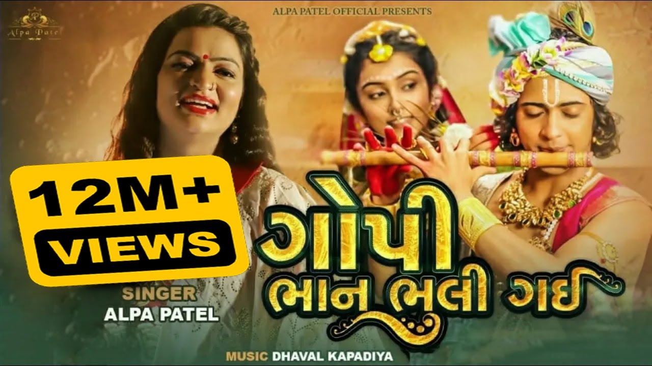 Gopi Bhan Bhuli Gai - Alpa Patel | Hd Video Song | ગોપી ભાન ભૂલી ગઇ | Latest Gujarati Song 2020 |