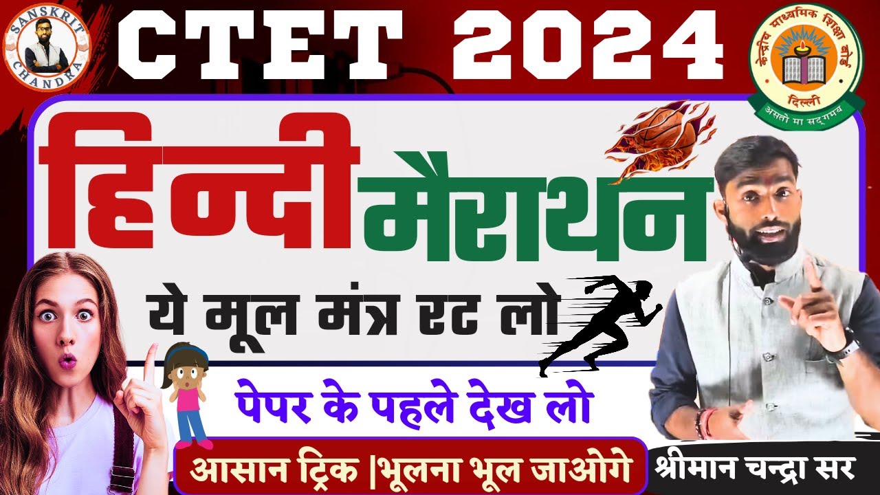 #ctet HINDI PEDAGOGY MARATHAN |ALLPYQS |HINDI PEDAGOGY TRICK| BY चन्द्रा सर
