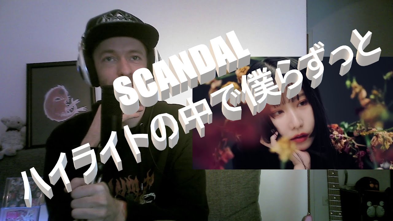 My FIRST TIME hearing SCANDAL!!  [SCANDAL - ハイライトの中で僕らずっと]  First ever reaction!