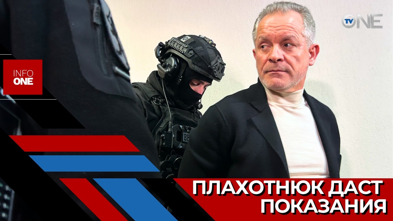 INFO ONE – Владимир Плахотнюк должен дать показания в суде