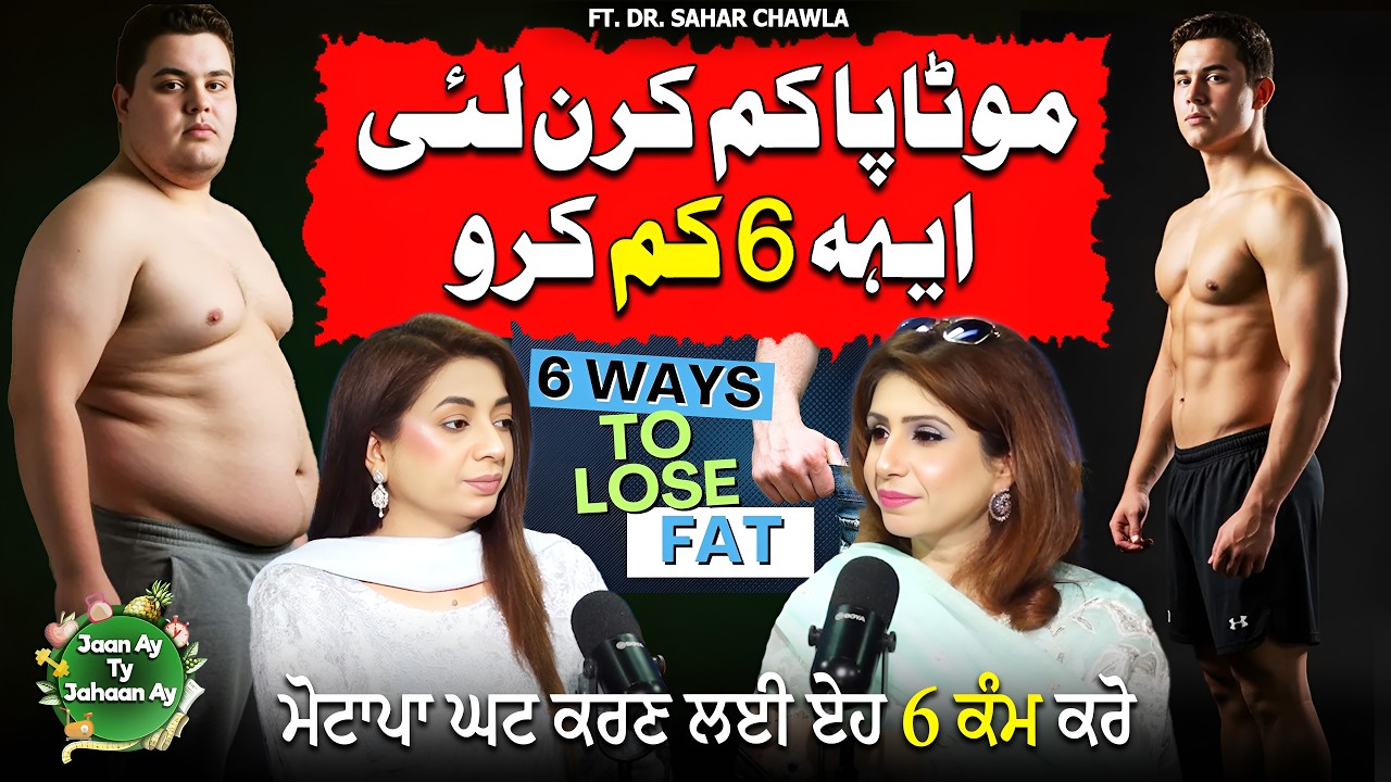6 Simple Ways To Loss Fat | Ramzan Diet Plan | Dr Sahar Chawla | Iqra Agha | Jaan Ay Ty Jahaan Ay