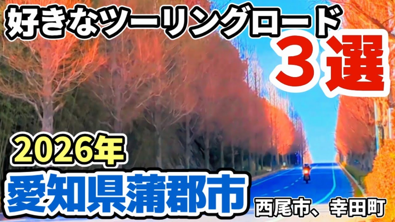 “冬でも最高のツーリングロード３選”とライダー大集結の定食屋