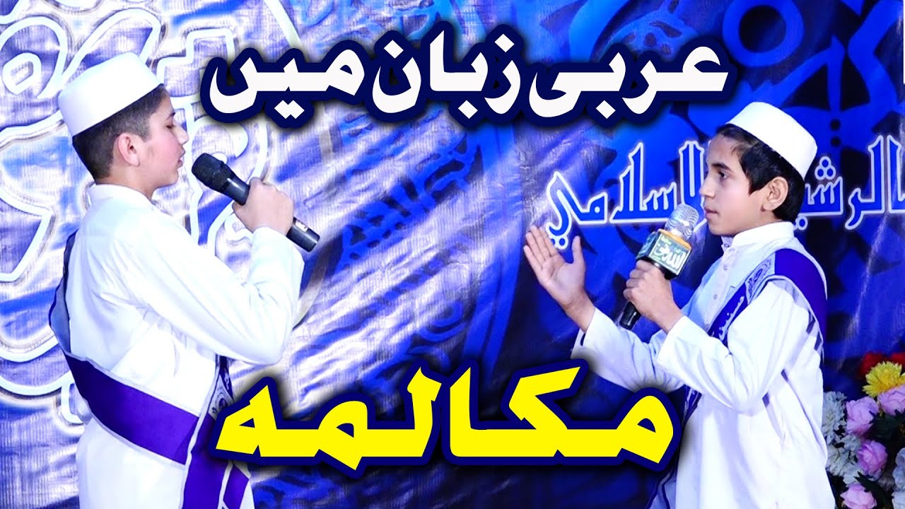 Arabic Mukalma - Conversation of Pakistani students in Arabic language