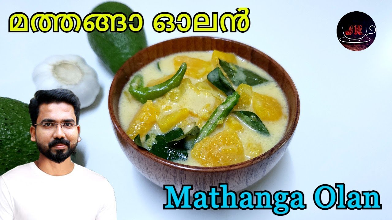 മത്തങ്ങാ ഓലൻ ഇത്ര ടേസ്റ്റിയായിരുന്നോ | Mathanga Olan | Pumpkin Curry | Kerala Style Mathanga Curry