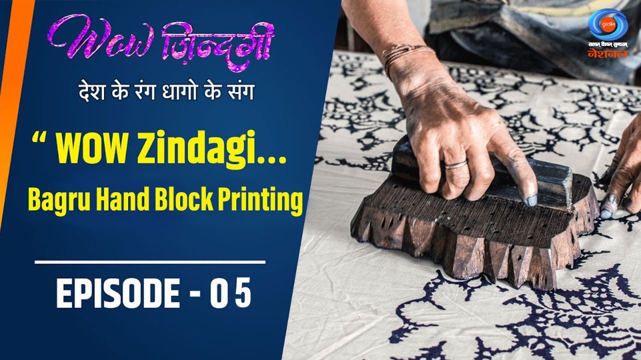Wow Zindagi Season 2 | Bagru Hand Block Printing | ( Desh ke Rang Dhago ke Sang )  Ep # 05