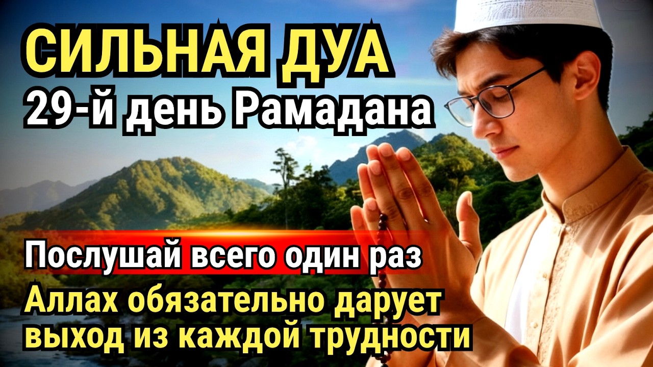 САМАЯ СИЛЬНАЯ ДУА в четверг Все желания сбываются, иншаАллах!