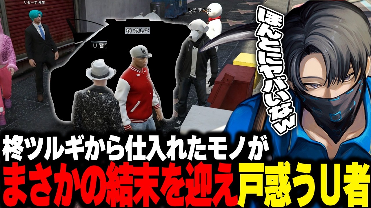 【NEWTOWN】ついに開幕!!NEWTOWN 今回のU者一味も曲者ぞろい!【U者/GTA5/トントン/しのり/詩羽/リモーネ先生/わきを/しろまんた/エクス・アルビオ/ローレン・イロアス/柊ツルギ】