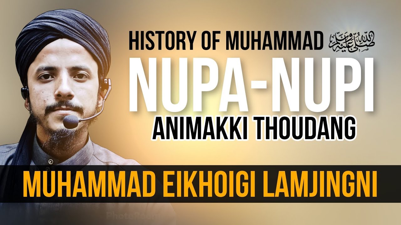 Nupa-Nupi Animakki Thoudang - Rasulgi Wari Khangsi Khanghallasi | Mufti Azeemuddin Shaikh