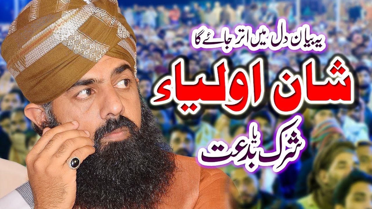 Shan e Aulia || Doctor Allama Peer Moeen Shehzad Chisti Nazami || Darbar Haadi Ahmad Yaar