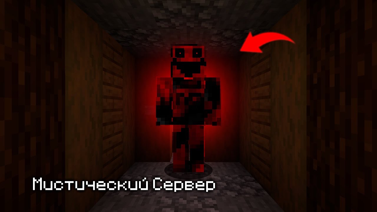 Что Происходит на ЭТОМ Мистическом Сервере в МАЙНКРАФТ ?!