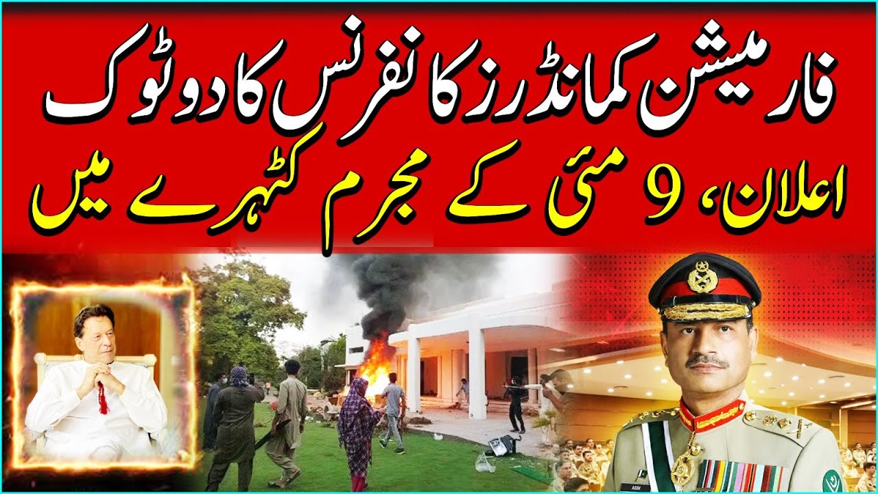 Army Chief Gen Asim Munir Heads Important Formation Commanders Conference || Vision Pakistan