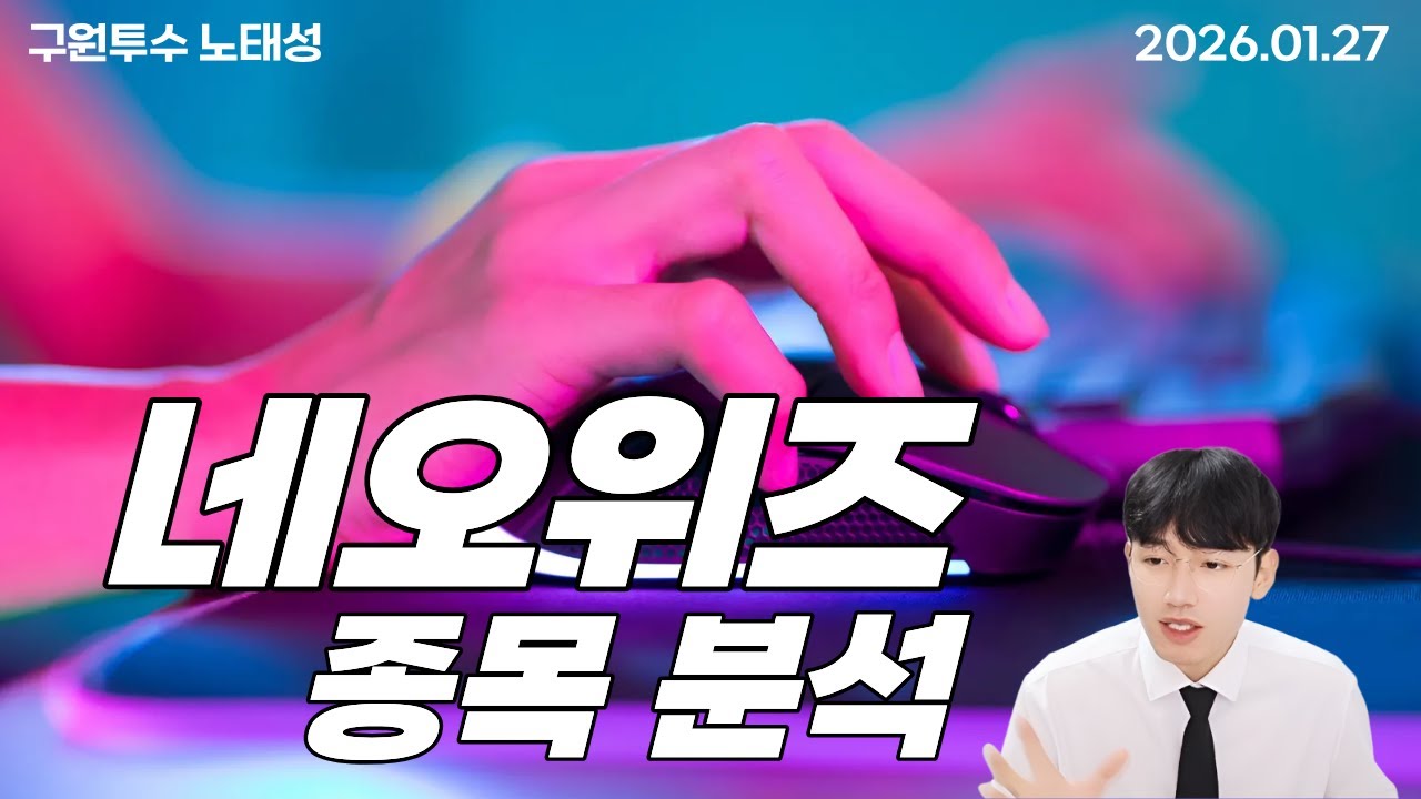 [노태성] 네오위즈 35,000원 가능?