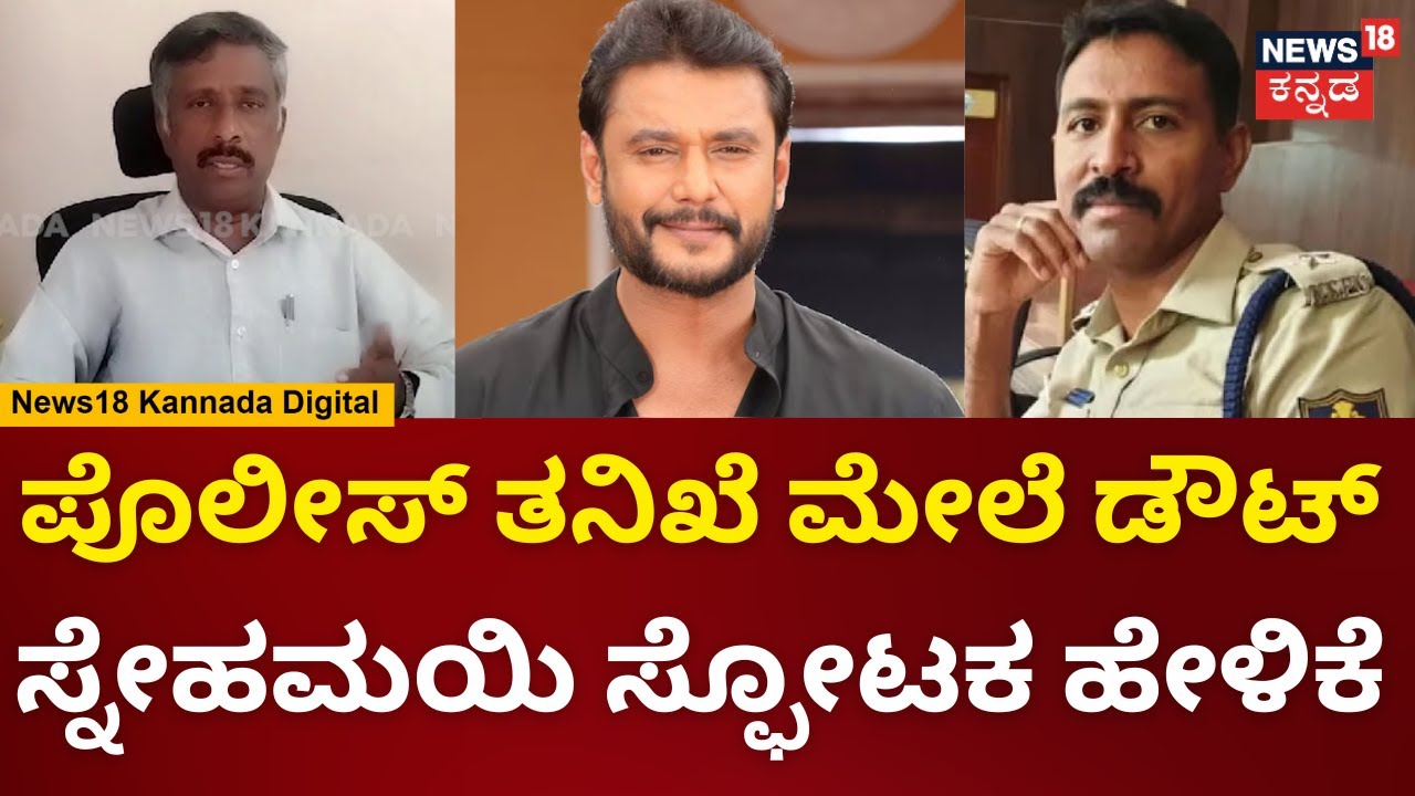 Sneha Mahi Krishna On Darshan Case | ದರ್ಶನ್ ಕೇಸ್​ನಲ್ಲಿ ಸ್ನೇಹಮಯಿ ಸ್ಫೋಟಕ ಹೇಳಿಕೆ | N18V
