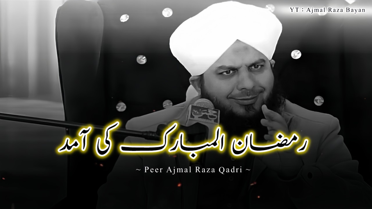 Ramadan Ul Mubarak Ki Aamad 😍❤️ | Peer Ajmal Raza Qadri Bayan
