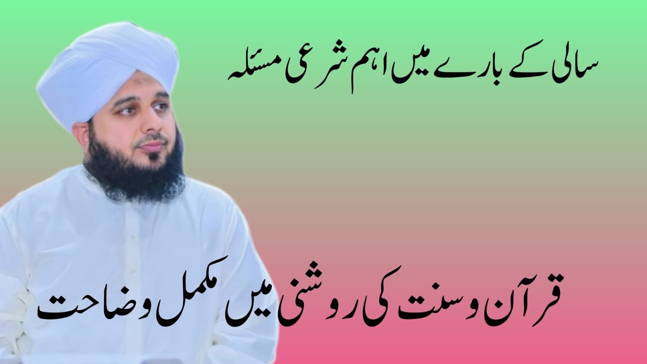 Aurat ka Dil jeetny ka sunat tareeka | Mia or Bewi main muhbt ka raaz ! 