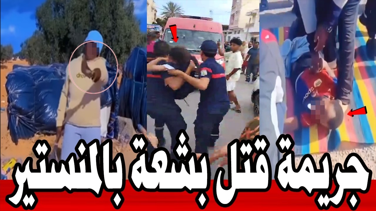 🚨 عاجل: مقتل تلميذ على يد تلميذ آخر طعناً بالسكين داخل معهد في المنستير تفاصيل صادمة و مروعة  #تونس 