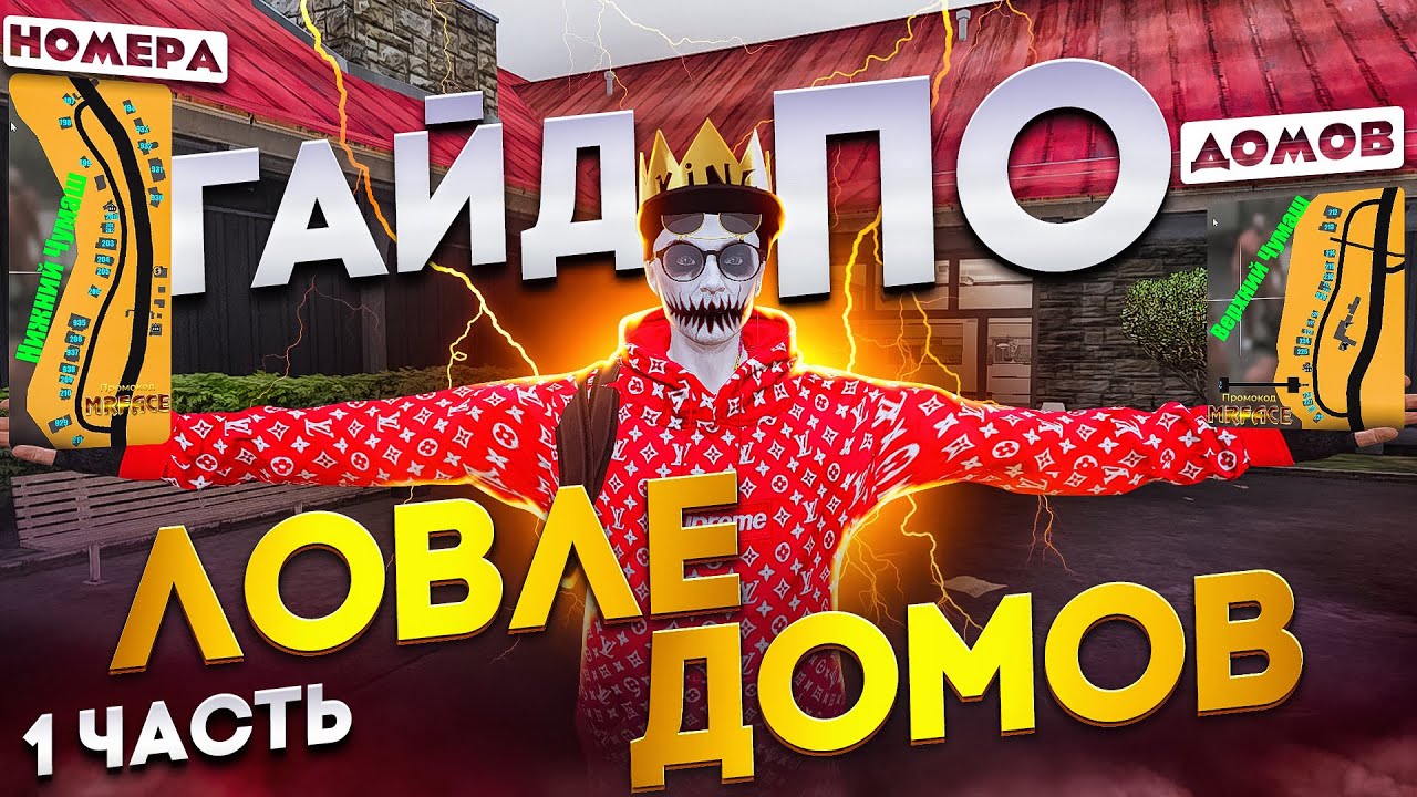 КАК ЛОВИТЬ ДОМА НОВИЧКУ НА ГТА 5 РП СЛИВ КАРТ С НОМЕРАМИ ДОМОВ ФИШКИ И ГАЙД ПО ЛОВЛЕ ДОМОВ GTA 5 RP