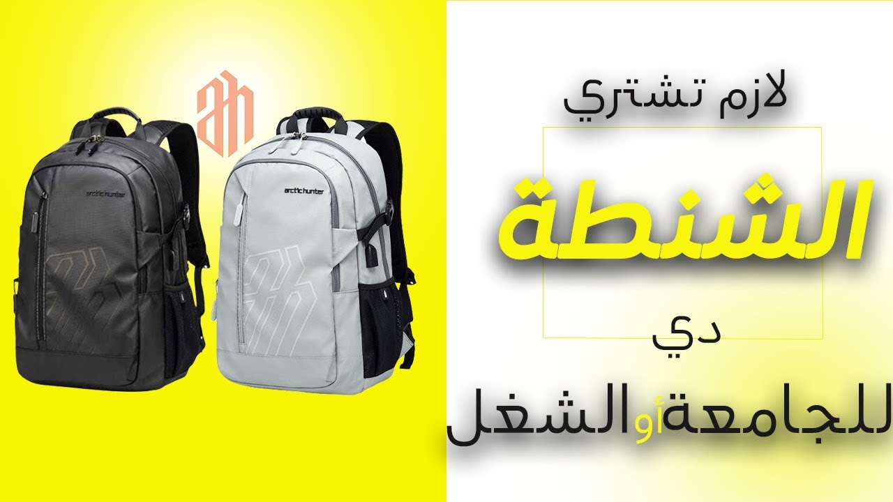 Arctic Hunter B00387 - لازم تشتري الشنطة دي للجامعة أوالشغل