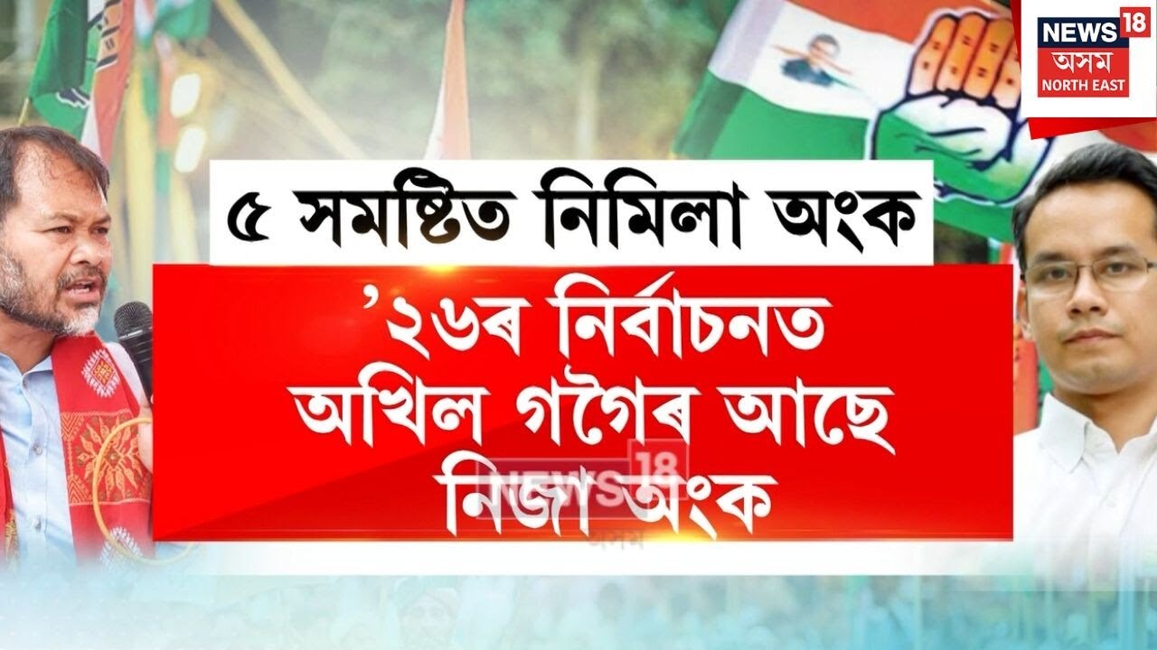 Akhil vs Gaurav | অখিল গগৈৰ ওপৰত ভয়ঙ্কৰ খং উঠিছে গৌৰৱ গগৈৰ | N18V
