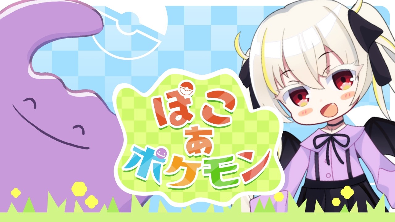 【#ぽこあポケモン】メタモンになってポケモンの街を復興！ #3【九折つづ/Vtuber】