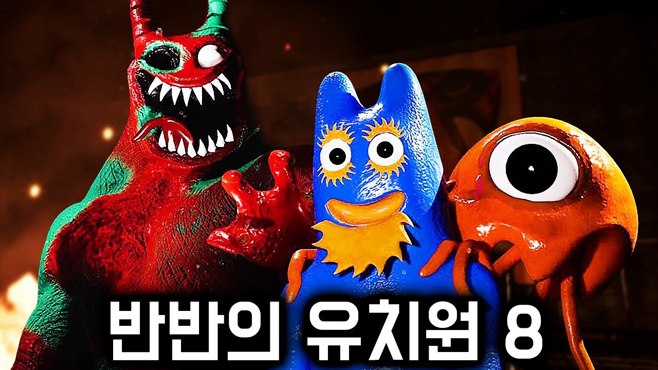 드디어 반반의 비밀이 드러난다 [반반의 유치원 8]