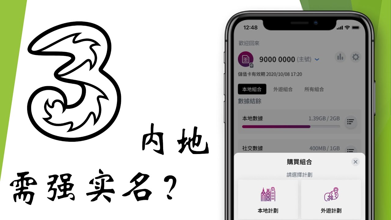 3 香港预付卡｜大湾区45G｜内地使用免实名｜香港手机卡