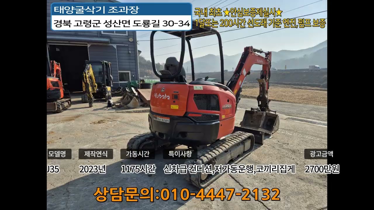 중고굴삭기매매 23년식 구보다 U35 미니굴삭기 집게장착 #중고굴삭기#중고미니굴삭기#건설기계#농장용굴삭기#중고건설기계#중고포크레인#중고굴착기#굴삭기#뿌레카#리퍼#excavator