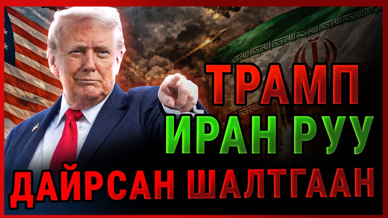ЯАГААД ЗААВАЛ ОДОО ГЭЖ?