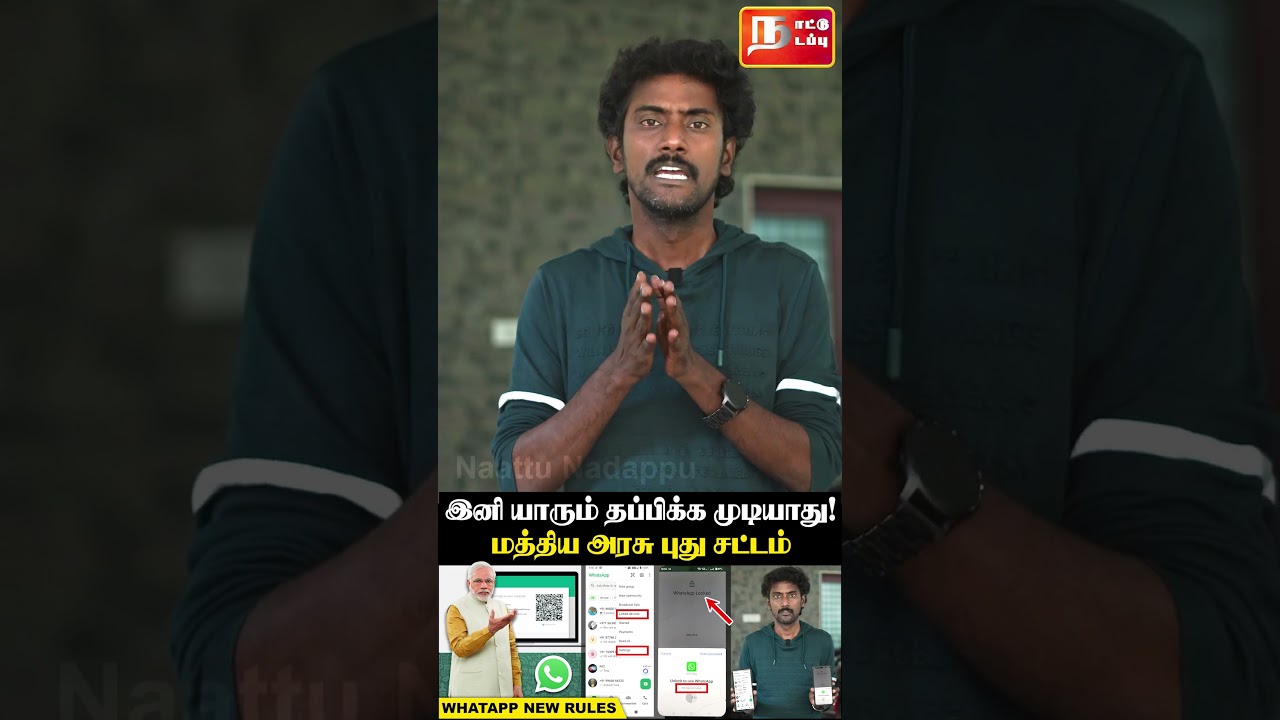 New WHATSAPP RULES தெரிஞ்சுக்கோங்க🙄