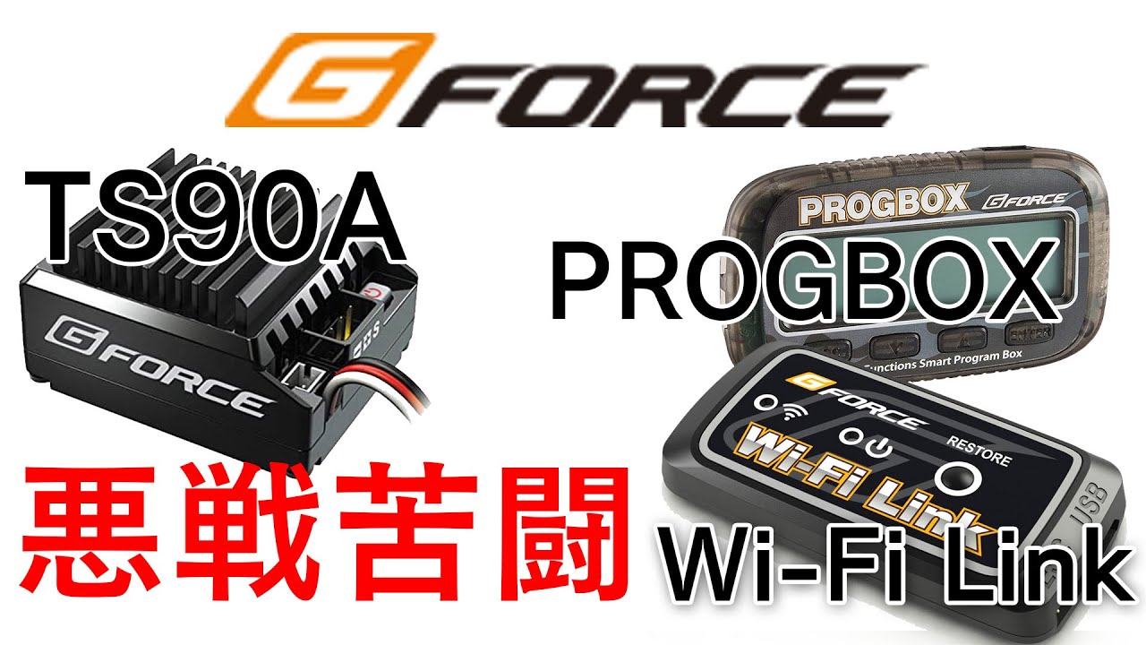 GFORCE TS90Aを装着！PROGBOXとWi-Fi Linkで悪戦苦闘！！果てしてターボは効くか！？