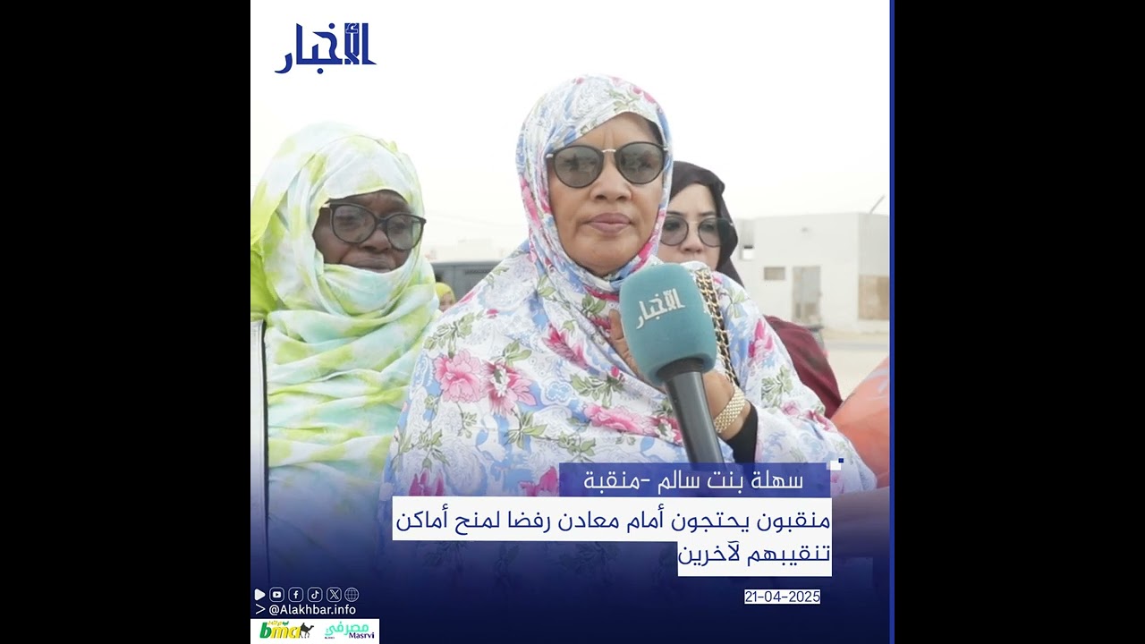 منقبون يحتجون أمام معادن رفضا لمنح أماكن تنقيبهم لآخرين