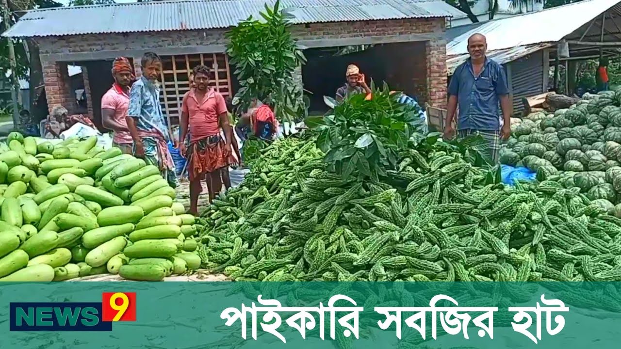 পাইকারি সবজির হাট | বাগেরহাট,খুলনা | vegetable market | latest news